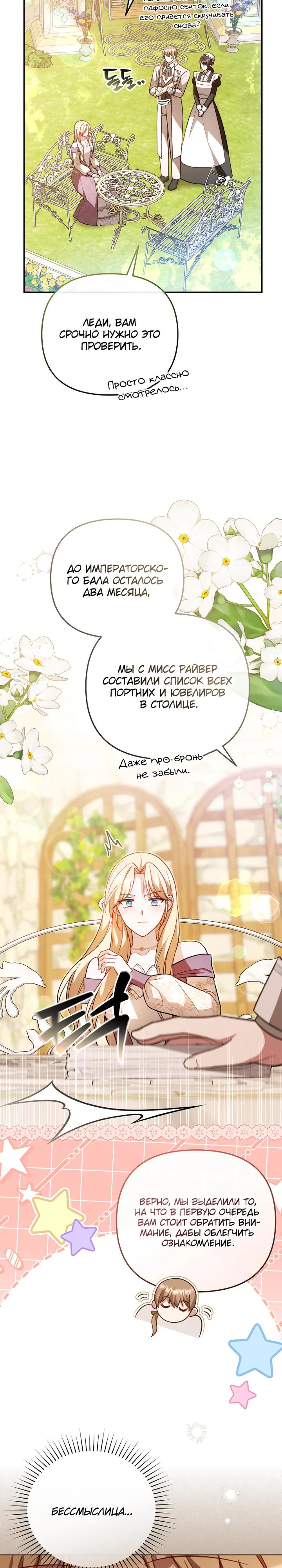 Манга Даже скрывая силу, дочь герцога остаётся сильнейшей - Глава 25 Страница 23