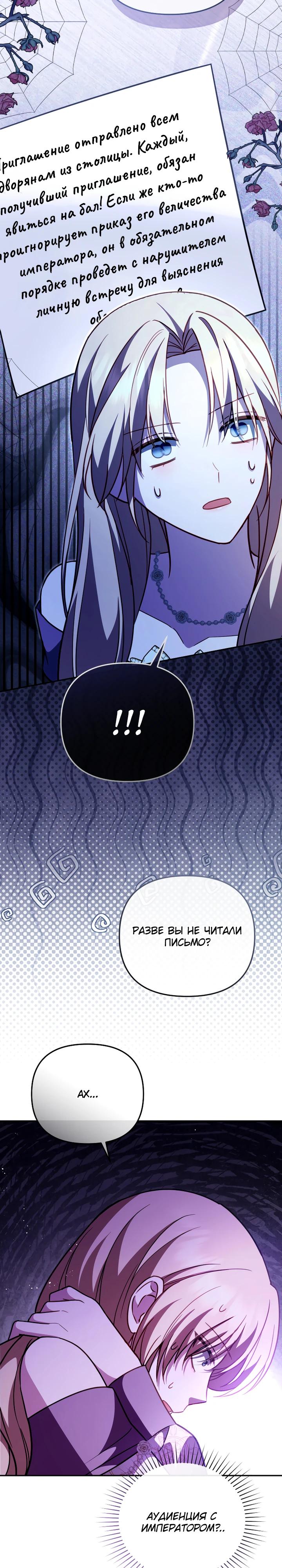 Манга Даже скрывая силу, дочь герцога остаётся сильнейшей - Глава 25 Страница 27