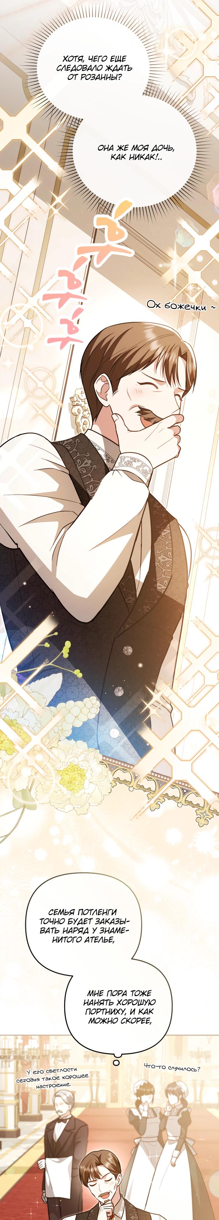 Манга Даже скрывая силу, дочь герцога остаётся сильнейшей - Глава 25 Страница 5