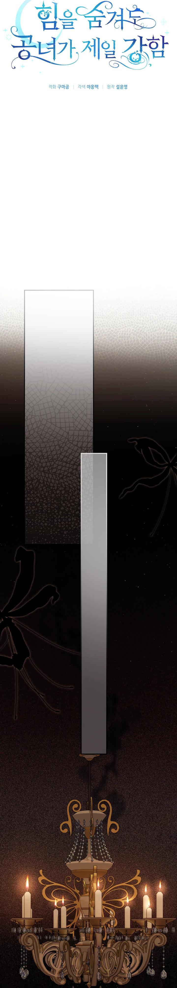 Манга Даже скрывая силу, дочь герцога остаётся сильнейшей - Глава 25 Страница 7