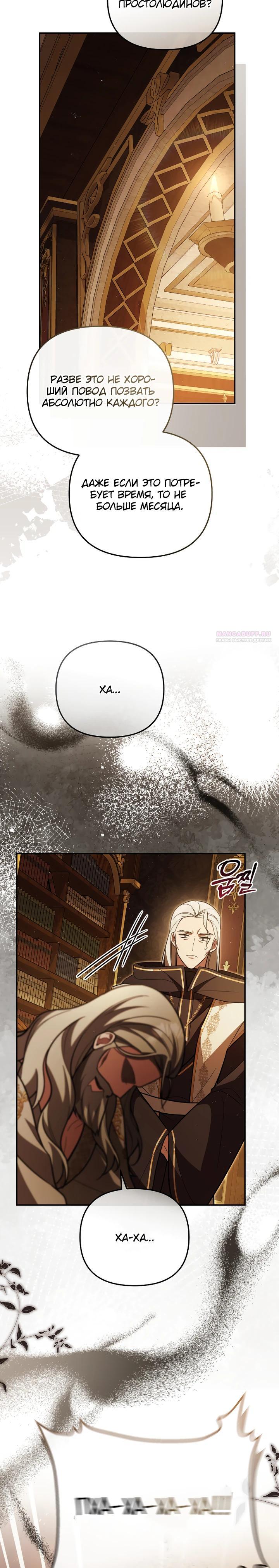 Манга Даже скрывая силу, дочь герцога остаётся сильнейшей - Глава 25 Страница 18
