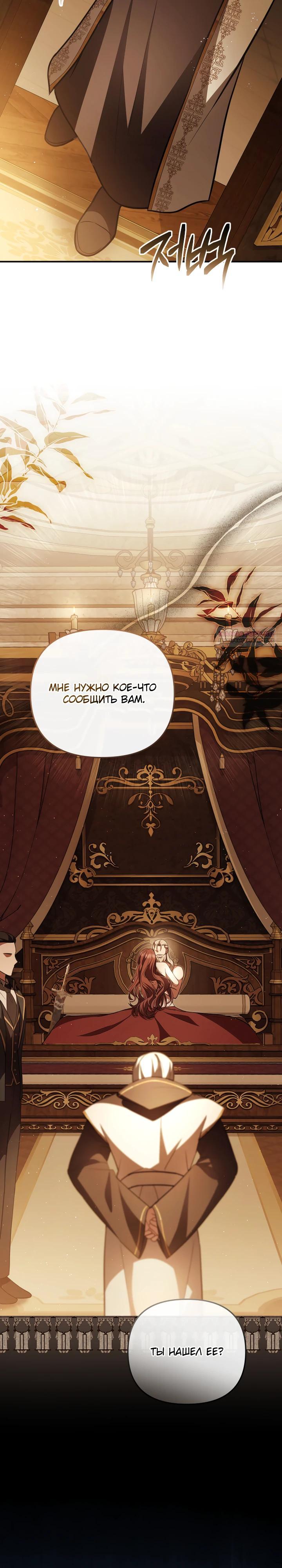 Манга Даже скрывая силу, дочь герцога остаётся сильнейшей - Глава 25 Страница 10