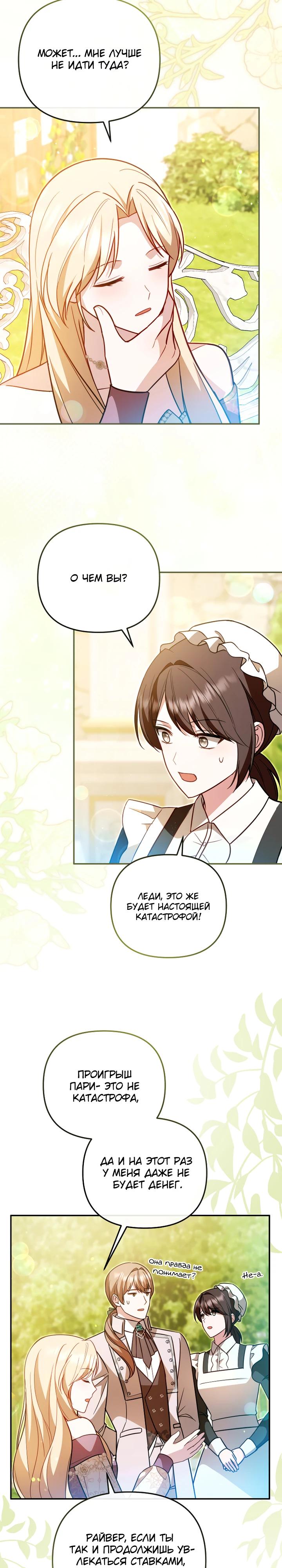 Манга Даже скрывая силу, дочь герцога остаётся сильнейшей - Глава 25 Страница 25