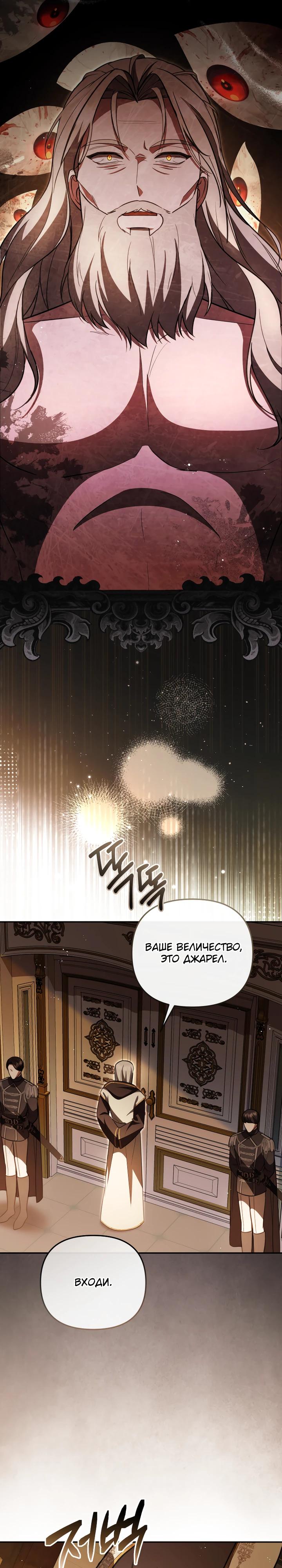 Манга Даже скрывая силу, дочь герцога остаётся сильнейшей - Глава 25 Страница 9