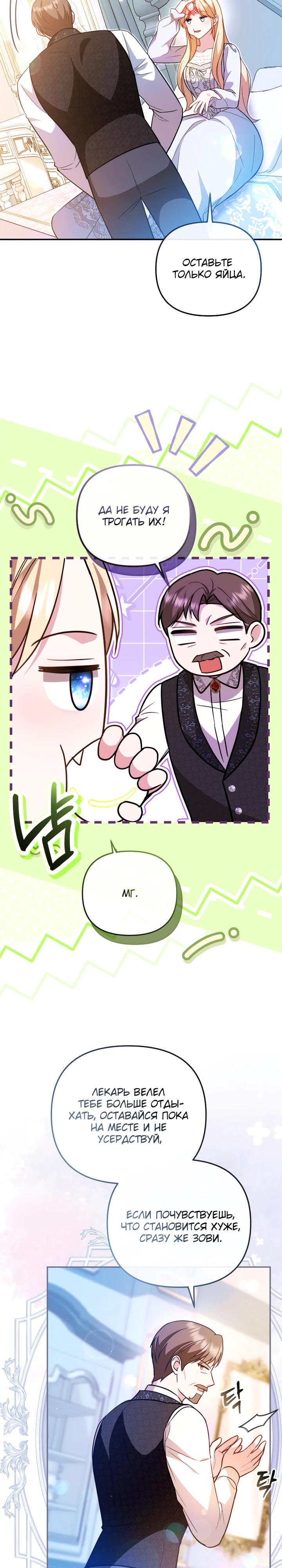 Манга Даже скрывая силу, дочь герцога остаётся сильнейшей - Глава 25 Страница 3
