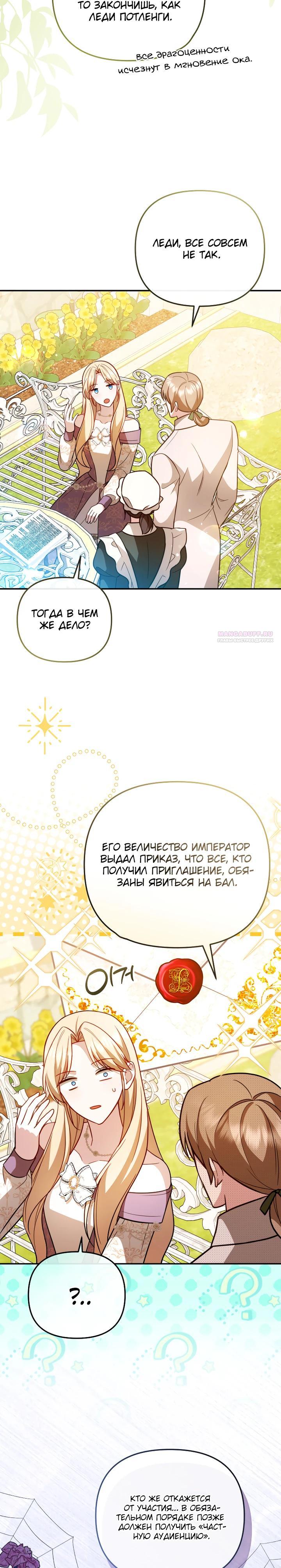 Манга Даже скрывая силу, дочь герцога остаётся сильнейшей - Глава 25 Страница 26