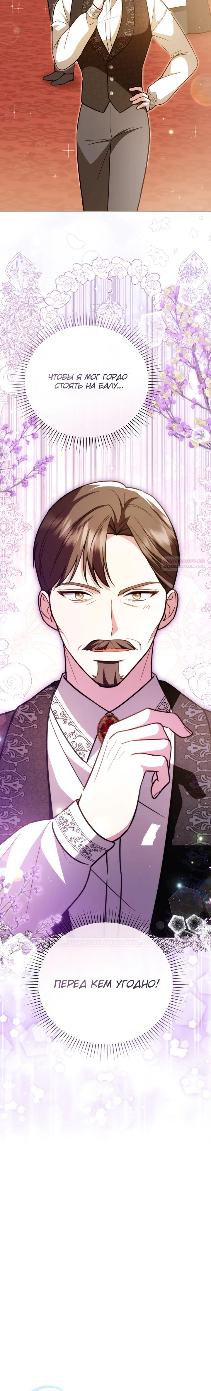 Манга Даже скрывая силу, дочь герцога остаётся сильнейшей - Глава 25 Страница 6