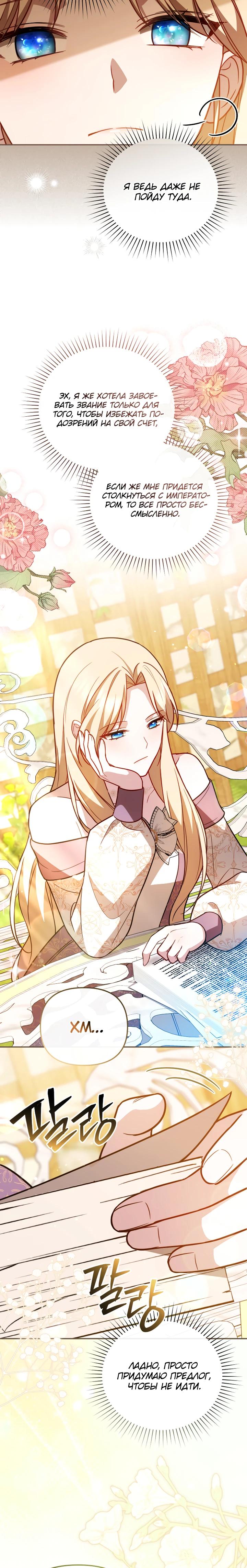 Манга Даже скрывая силу, дочь герцога остаётся сильнейшей - Глава 25 Страница 24