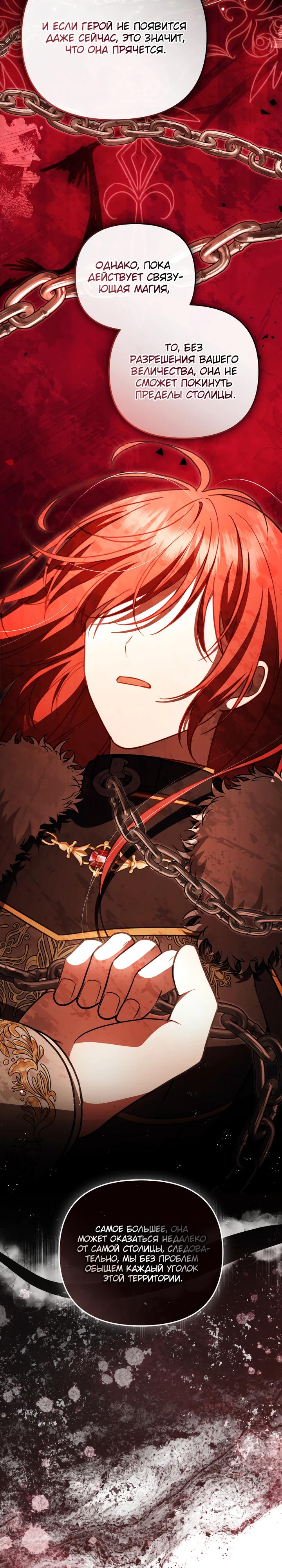 Манга Даже скрывая силу, дочь герцога остаётся сильнейшей - Глава 25 Страница 15