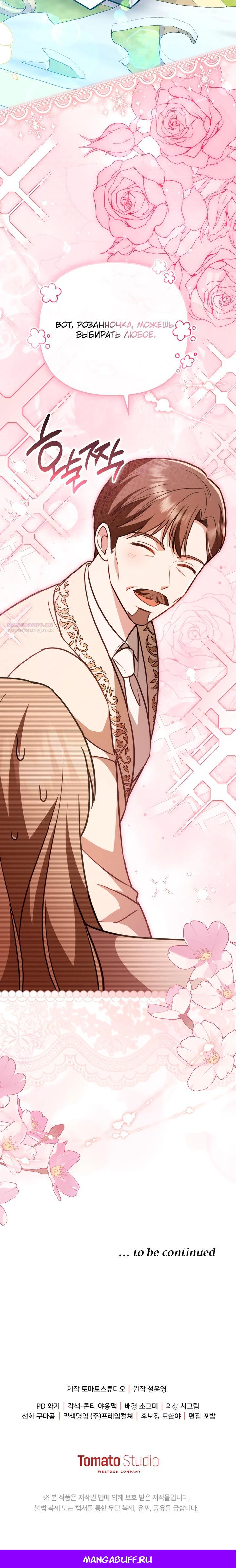 Манга Даже скрывая силу, дочь герцога остаётся сильнейшей - Глава 25 Страница 34