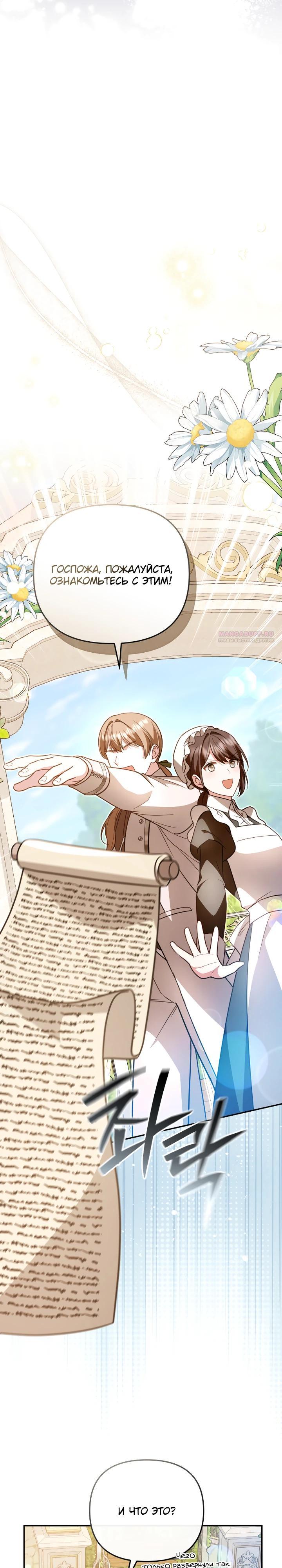 Манга Даже скрывая силу, дочь герцога остаётся сильнейшей - Глава 25 Страница 22