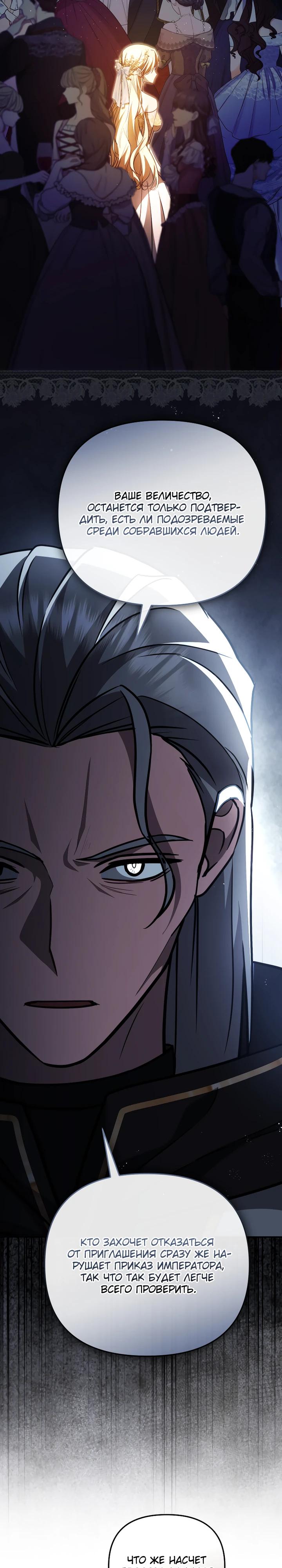 Манга Даже скрывая силу, дочь герцога остаётся сильнейшей - Глава 25 Страница 17