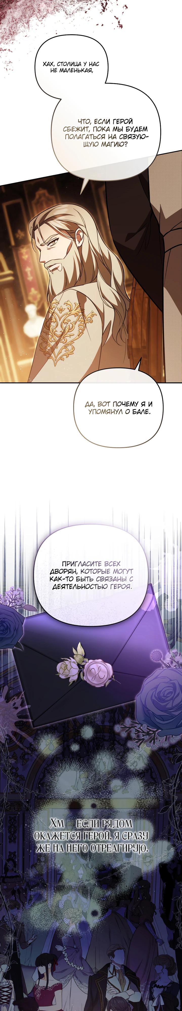 Манга Даже скрывая силу, дочь герцога остаётся сильнейшей - Глава 25 Страница 16