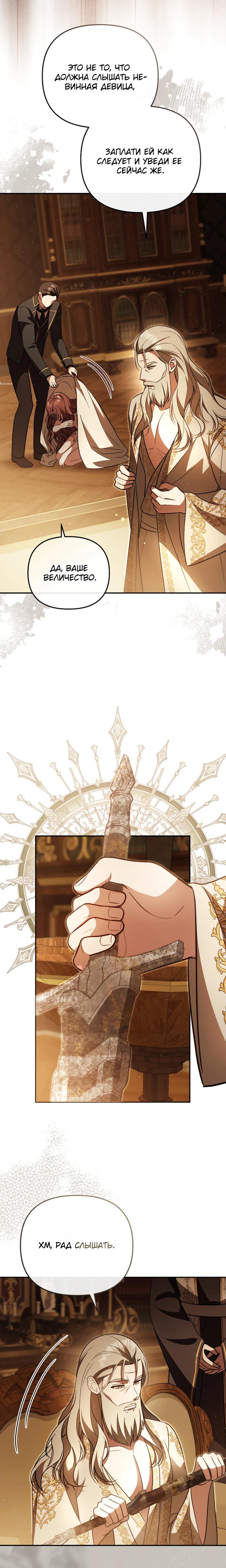 Манга Даже скрывая силу, дочь герцога остаётся сильнейшей - Глава 25 Страница 12