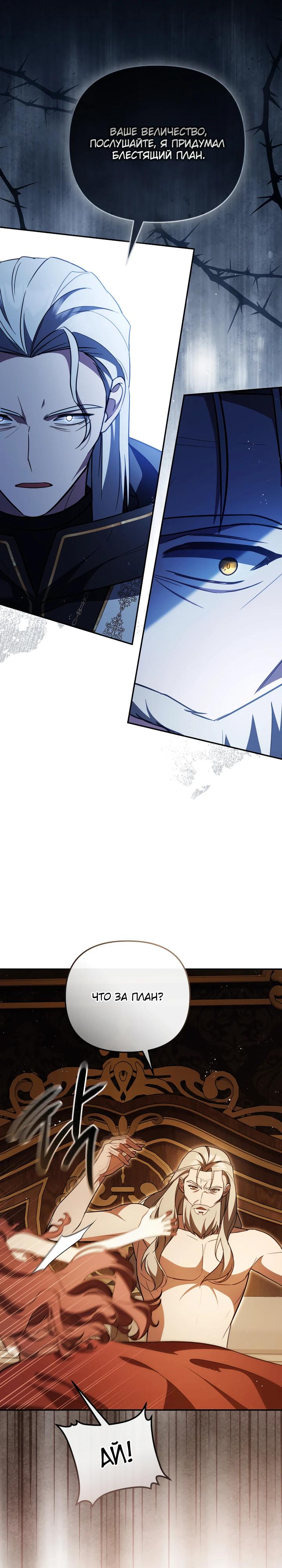 Манга Даже скрывая силу, дочь герцога остаётся сильнейшей - Глава 25 Страница 11