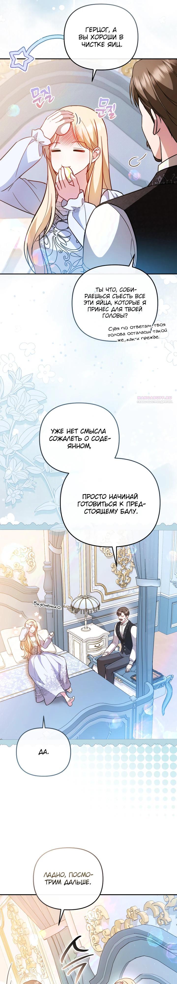 Манга Даже скрывая силу, дочь герцога остаётся сильнейшей - Глава 25 Страница 2