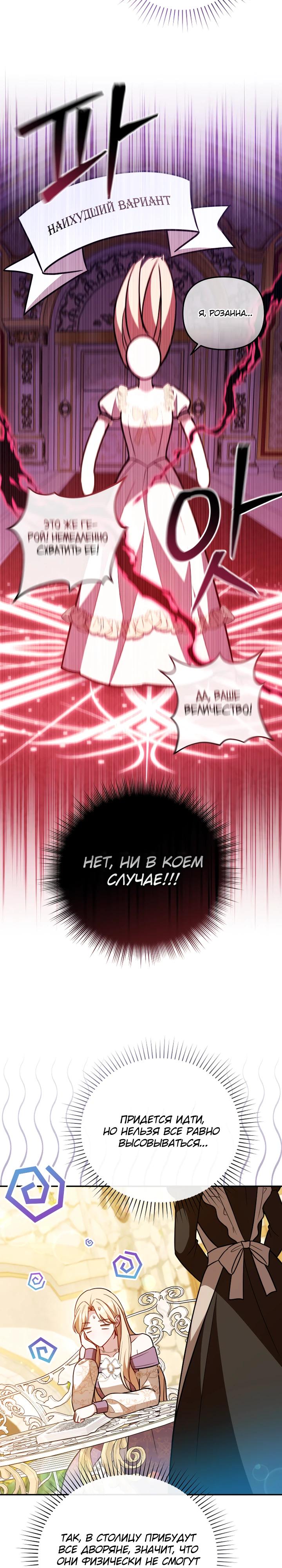 Манга Даже скрывая силу, дочь герцога остаётся сильнейшей - Глава 25 Страница 28