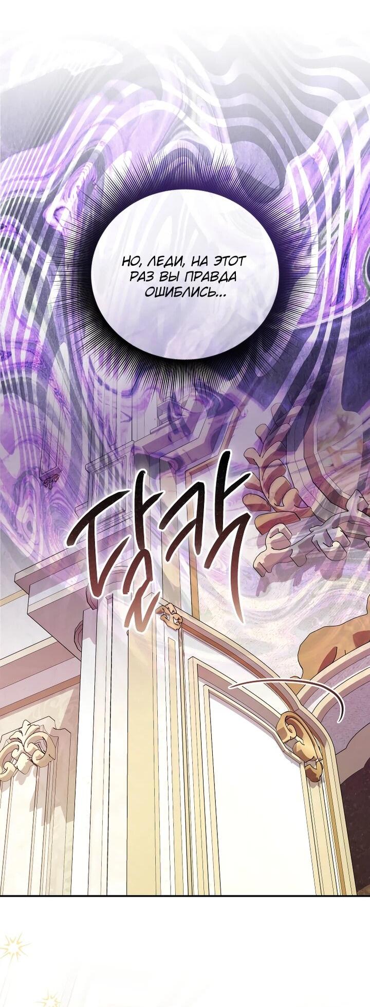 Манга Даже скрывая силу, дочь герцога остаётся сильнейшей - Глава 27 Страница 62