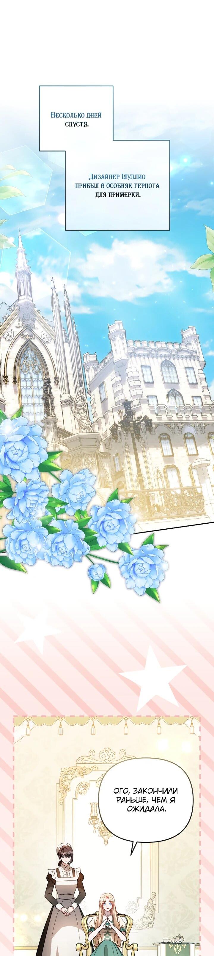Манга Даже скрывая силу, дочь герцога остаётся сильнейшей - Глава 27 Страница 50