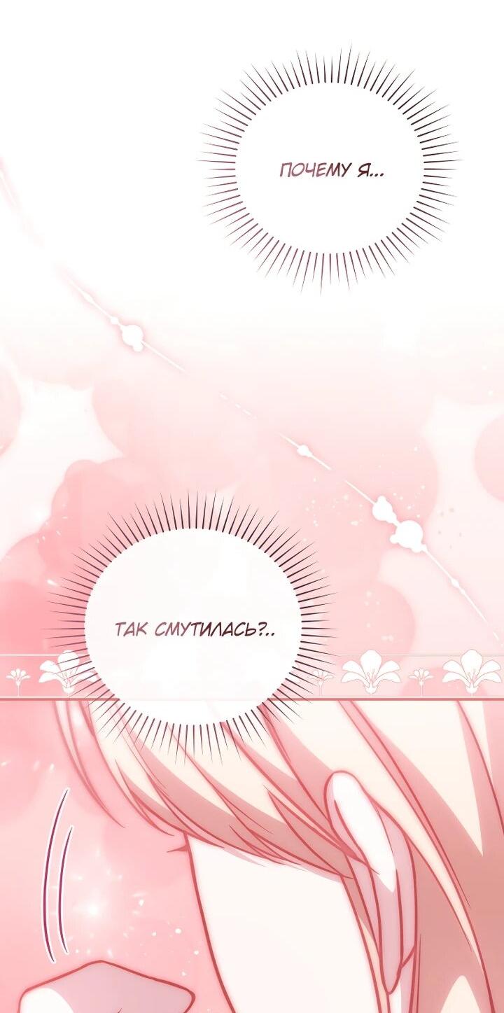 Манга Даже скрывая силу, дочь герцога остаётся сильнейшей - Глава 27 Страница 41