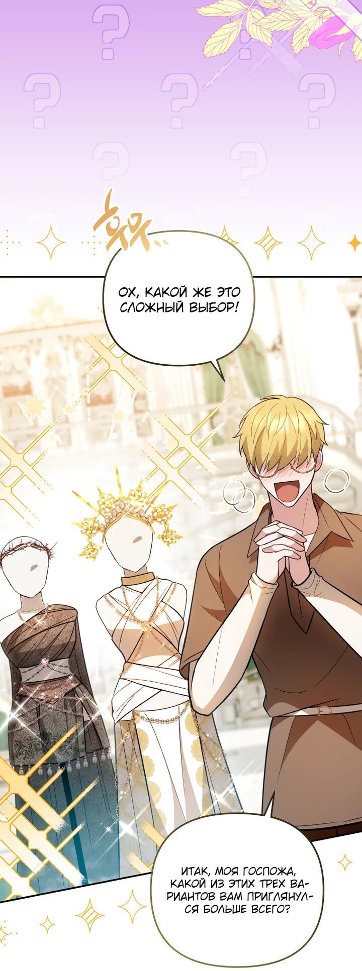 Манга Даже скрывая силу, дочь герцога остаётся сильнейшей - Глава 27 Страница 58