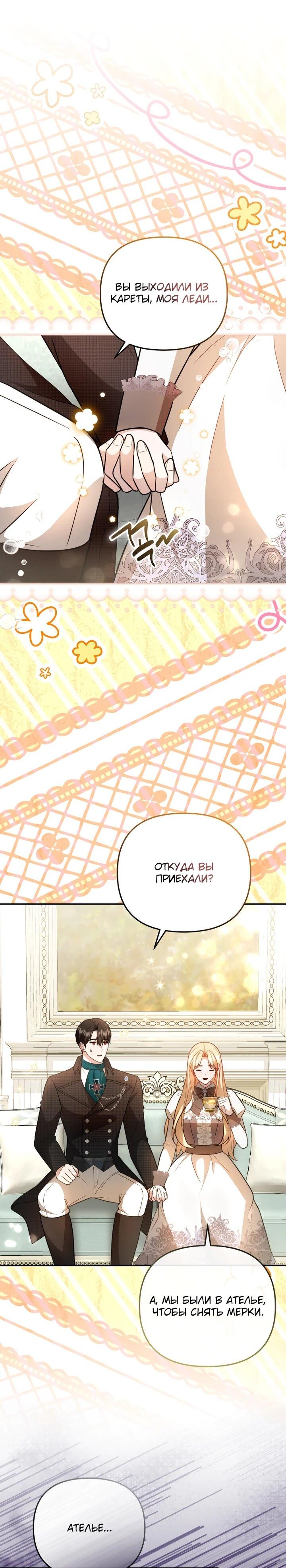 Манга Даже скрывая силу, дочь герцога остаётся сильнейшей - Глава 27 Страница 14