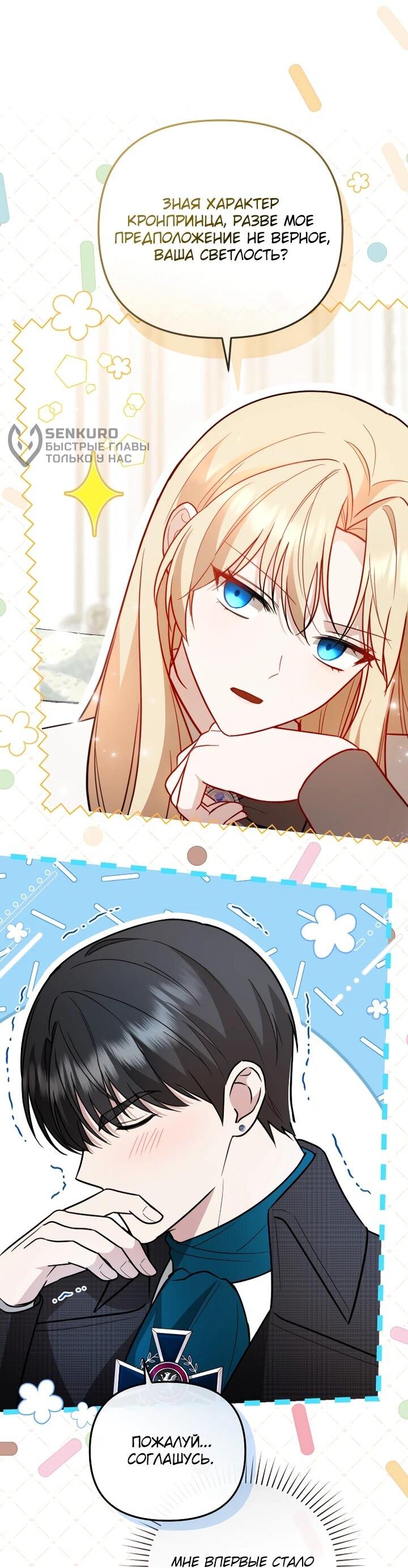 Манга Даже скрывая силу, дочь герцога остаётся сильнейшей - Глава 27 Страница 33