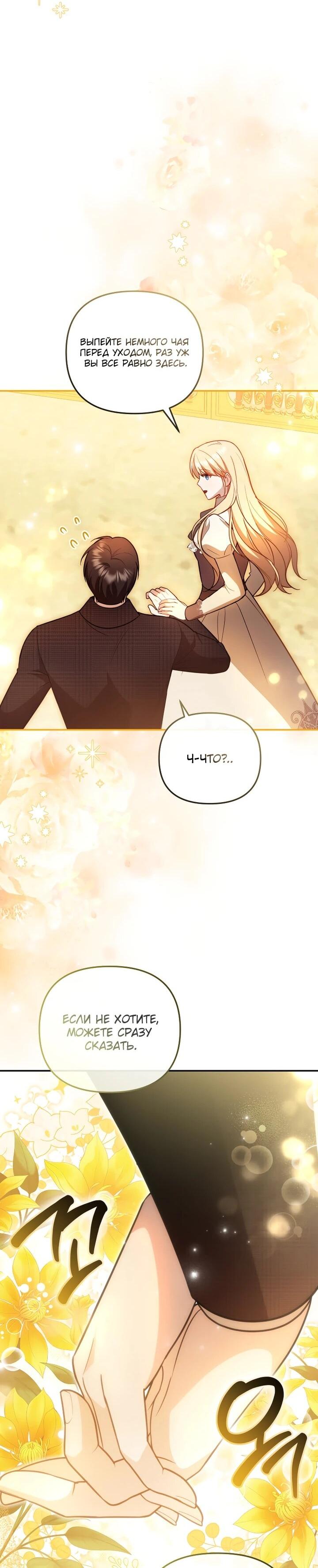 Манга Даже скрывая силу, дочь герцога остаётся сильнейшей - Глава 27 Страница 9