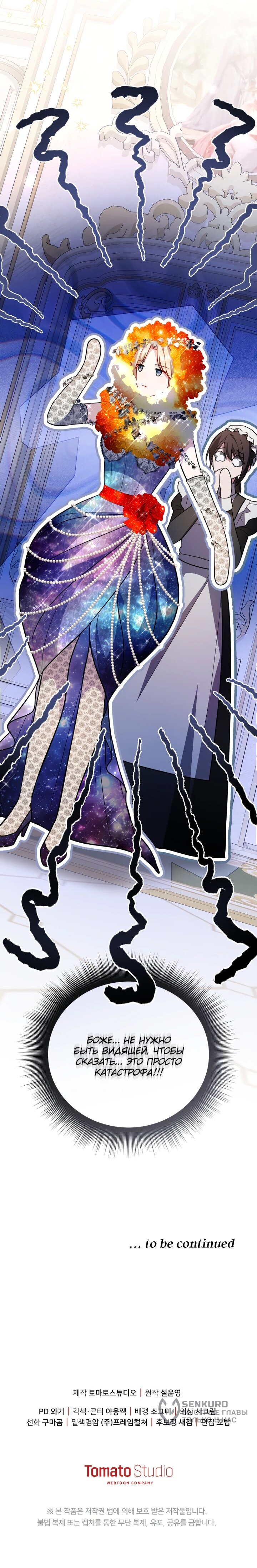 Манга Даже скрывая силу, дочь герцога остаётся сильнейшей - Глава 27 Страница 63