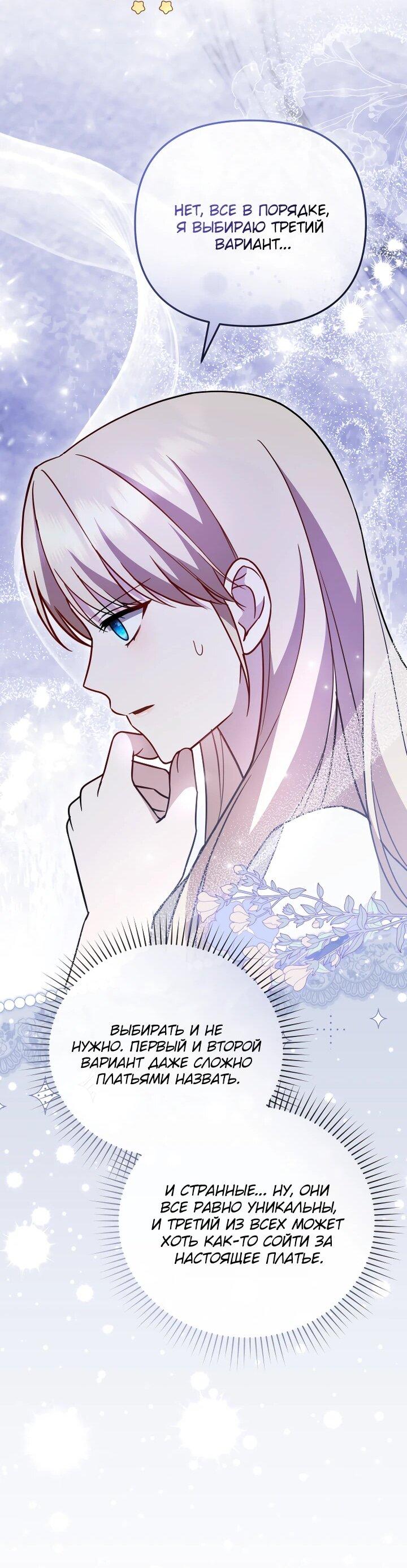 Манга Даже скрывая силу, дочь герцога остаётся сильнейшей - Глава 27 Страница 60