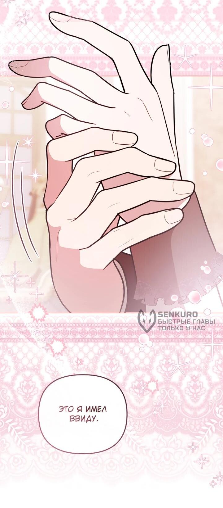 Манга Даже скрывая силу, дочь герцога остаётся сильнейшей - Глава 27 Страница 40