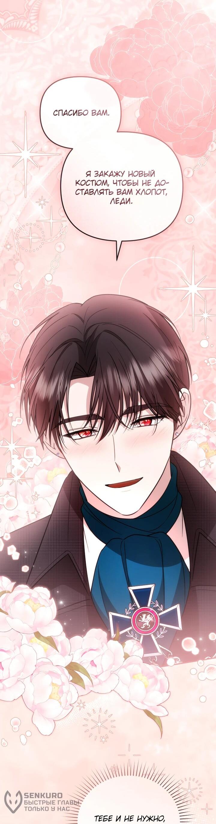 Манга Даже скрывая силу, дочь герцога остаётся сильнейшей - Глава 27 Страница 48