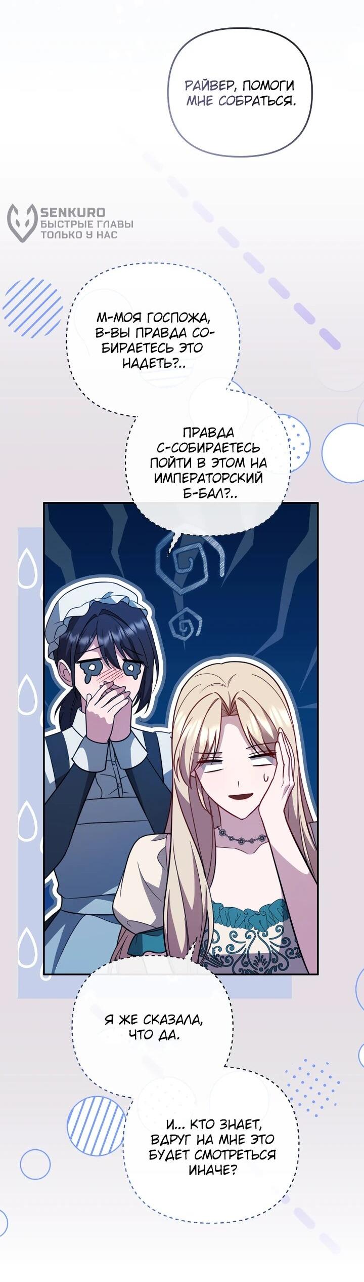 Манга Даже скрывая силу, дочь герцога остаётся сильнейшей - Глава 27 Страница 61