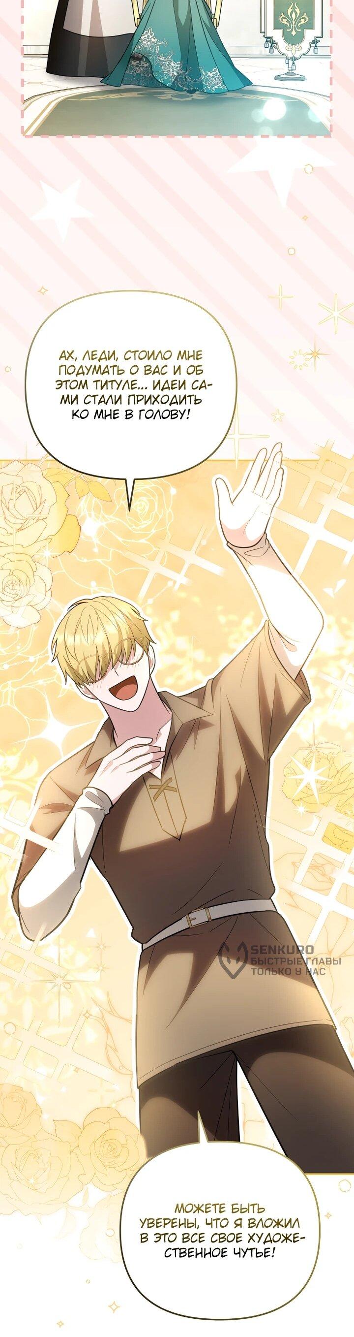 Манга Даже скрывая силу, дочь герцога остаётся сильнейшей - Глава 27 Страница 51