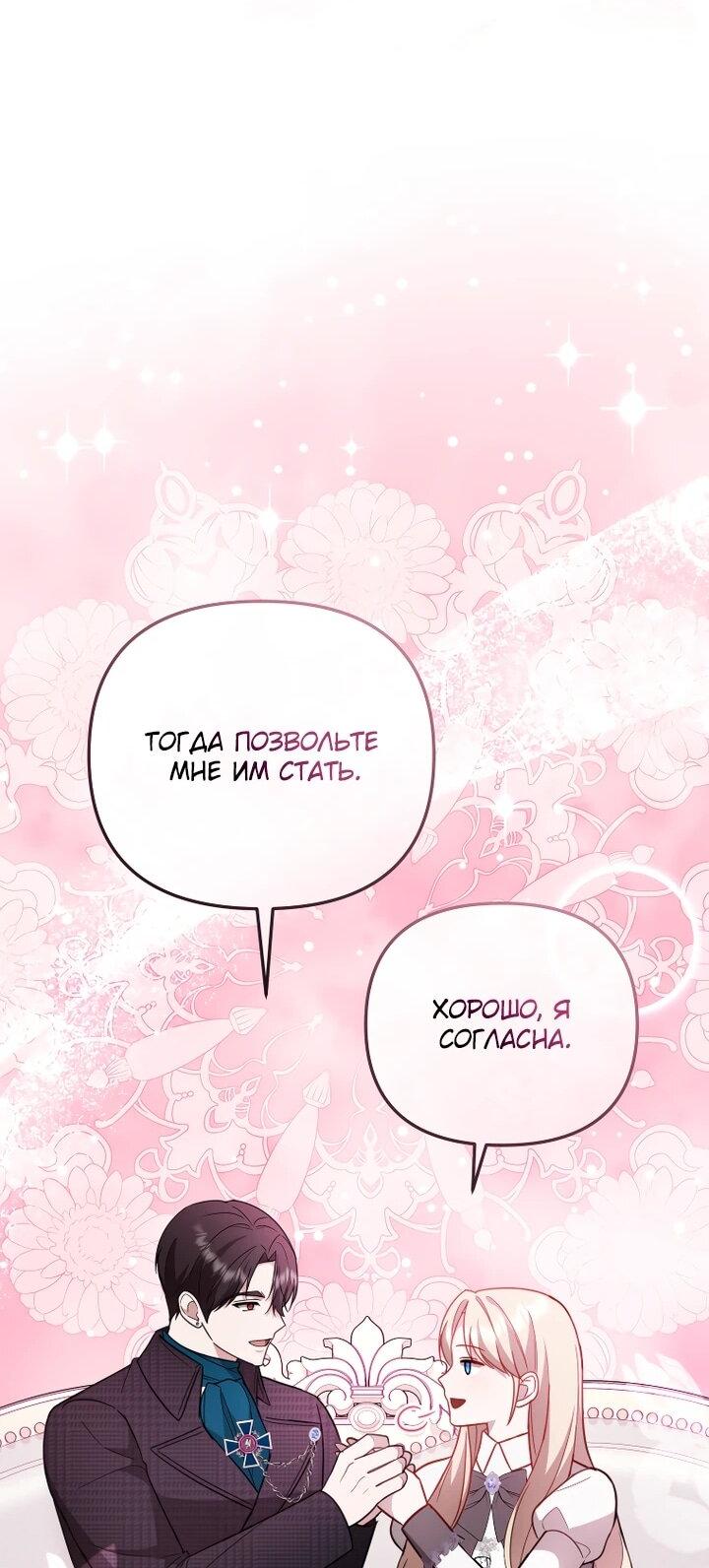 Манга Даже скрывая силу, дочь герцога остаётся сильнейшей - Глава 27 Страница 46