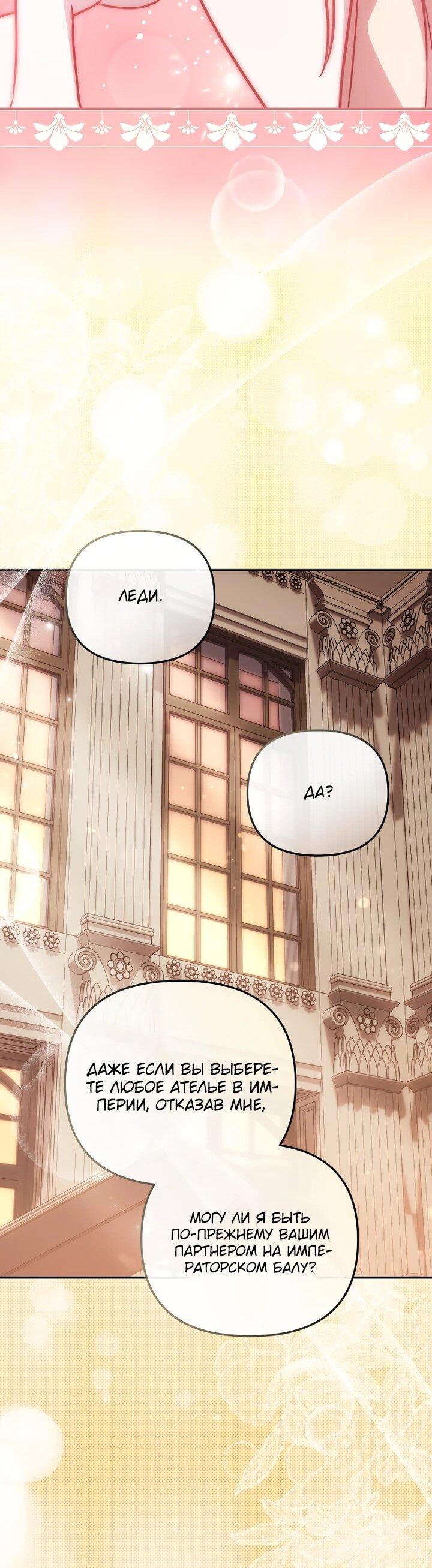 Манга Даже скрывая силу, дочь герцога остаётся сильнейшей - Глава 27 Страница 42