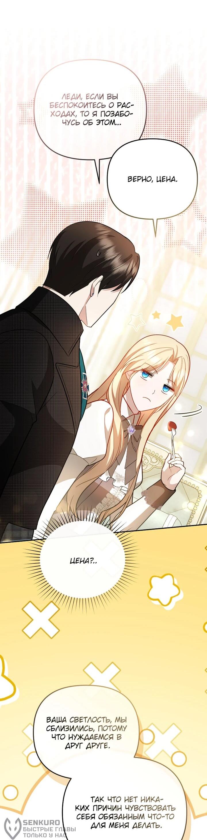 Манга Даже скрывая силу, дочь герцога остаётся сильнейшей - Глава 27 Страница 22