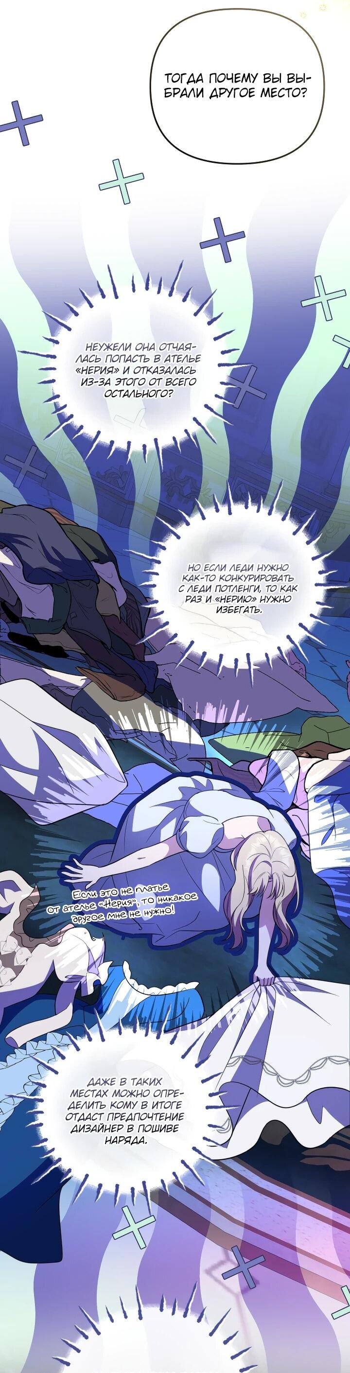 Манга Даже скрывая силу, дочь герцога остаётся сильнейшей - Глава 27 Страница 18