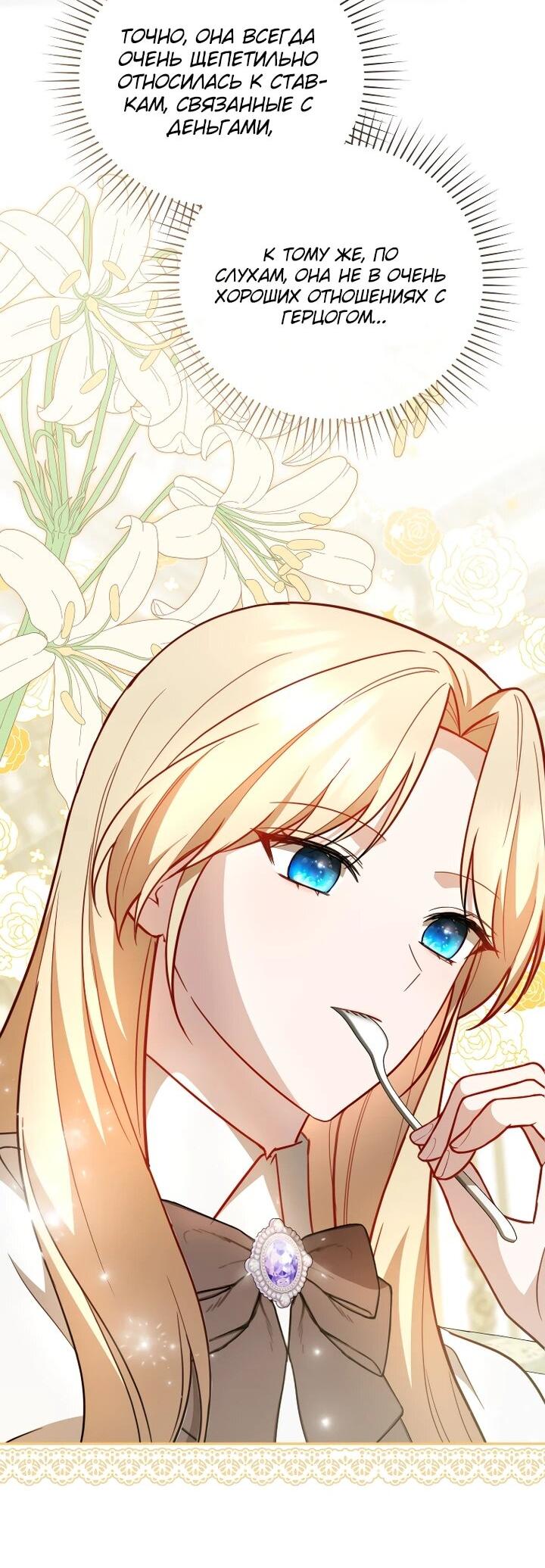 Манга Даже скрывая силу, дочь герцога остаётся сильнейшей - Глава 27 Страница 21