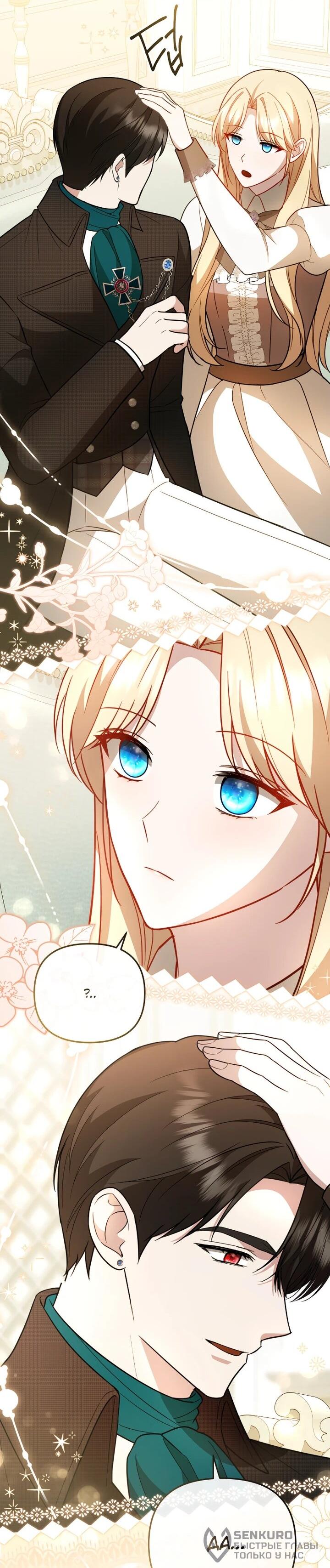 Манга Даже скрывая силу, дочь герцога остаётся сильнейшей - Глава 27 Страница 36