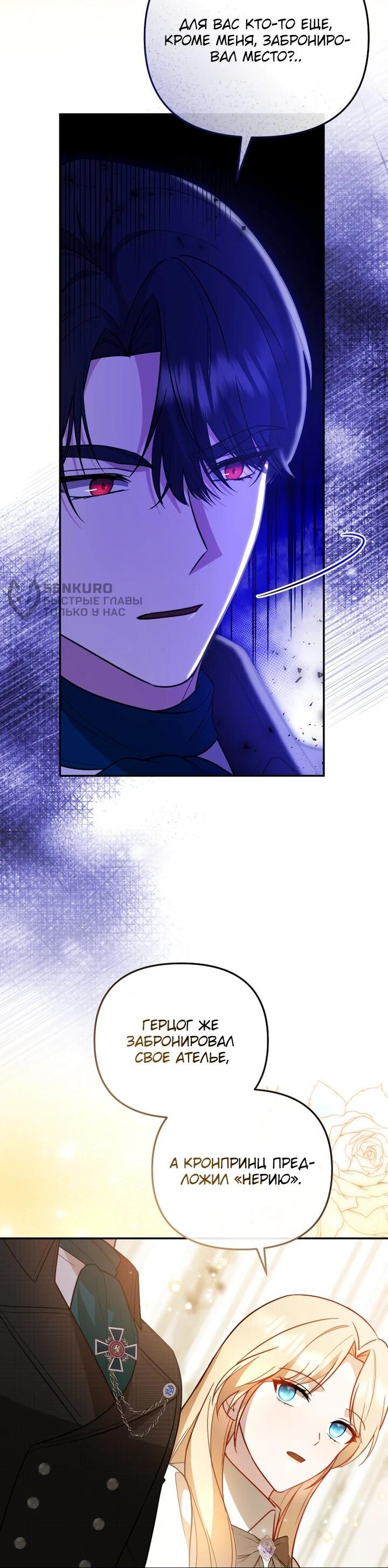 Манга Даже скрывая силу, дочь герцога остаётся сильнейшей - Глава 27 Страница 26