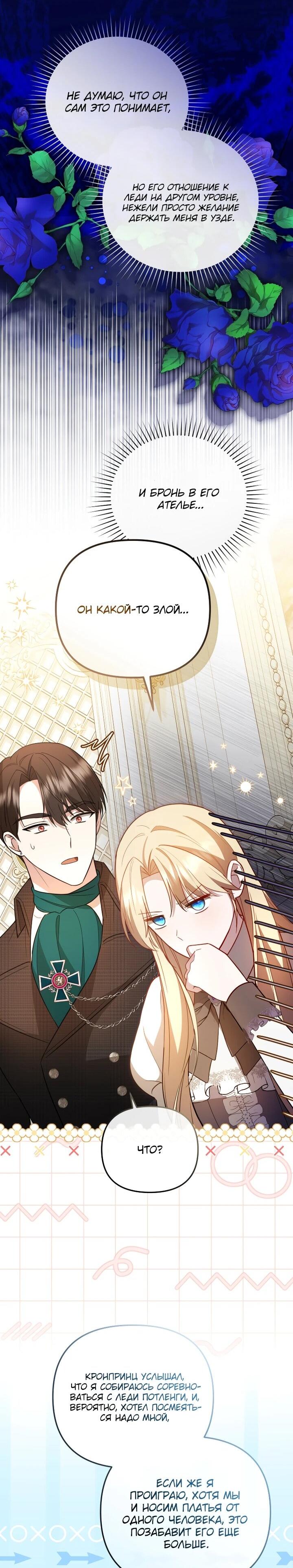 Манга Даже скрывая силу, дочь герцога остаётся сильнейшей - Глава 27 Страница 31