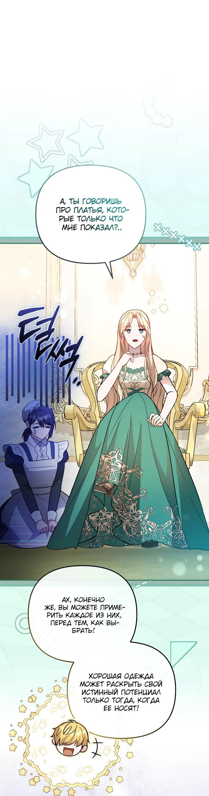 Манга Даже скрывая силу, дочь герцога остаётся сильнейшей - Глава 27 Страница 59