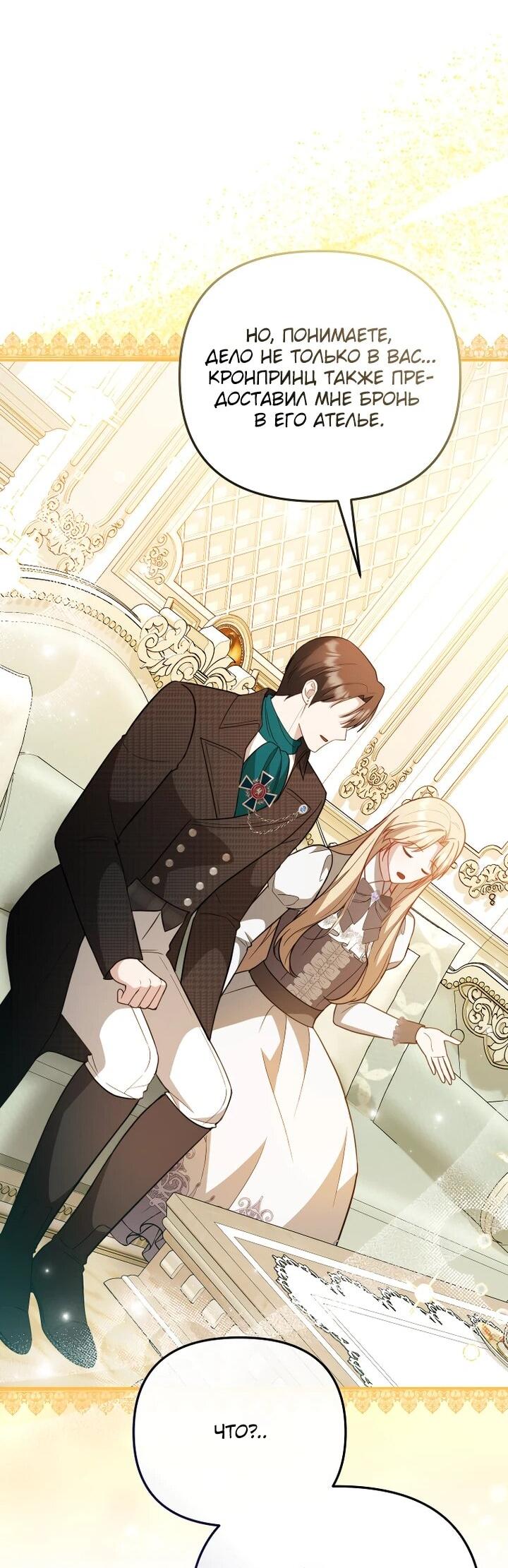 Манга Даже скрывая силу, дочь герцога остаётся сильнейшей - Глава 27 Страница 25