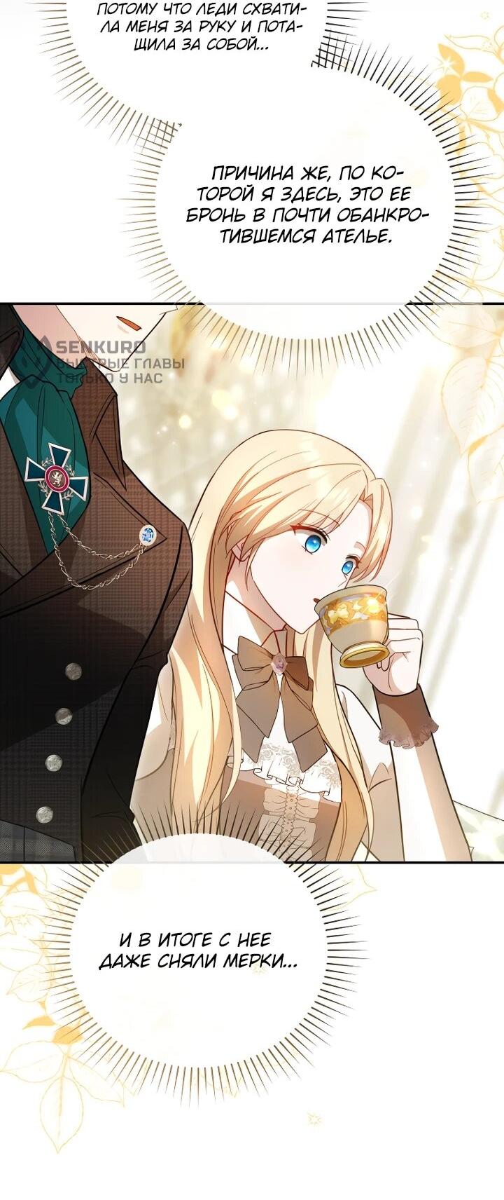 Манга Даже скрывая силу, дочь герцога остаётся сильнейшей - Глава 27 Страница 16