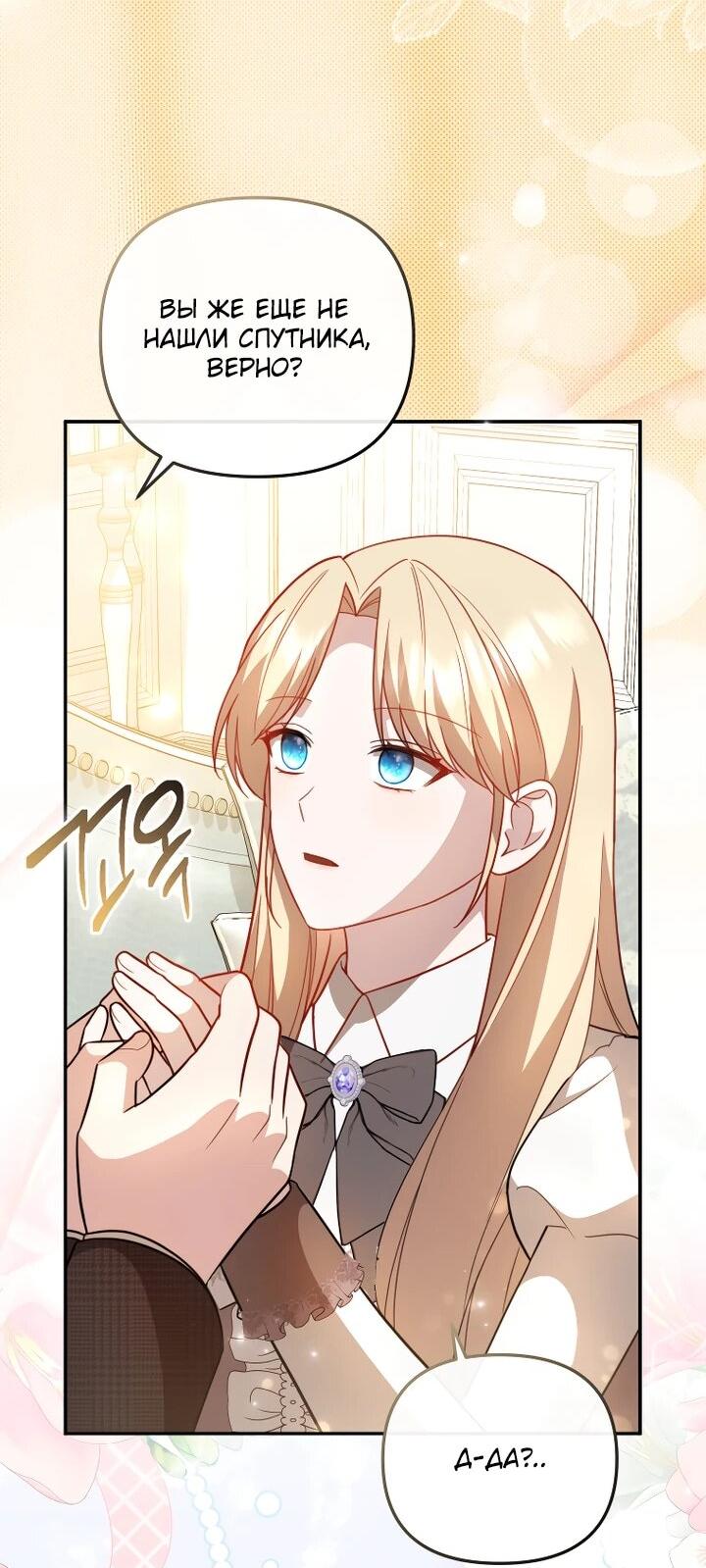 Манга Даже скрывая силу, дочь герцога остаётся сильнейшей - Глава 27 Страница 43