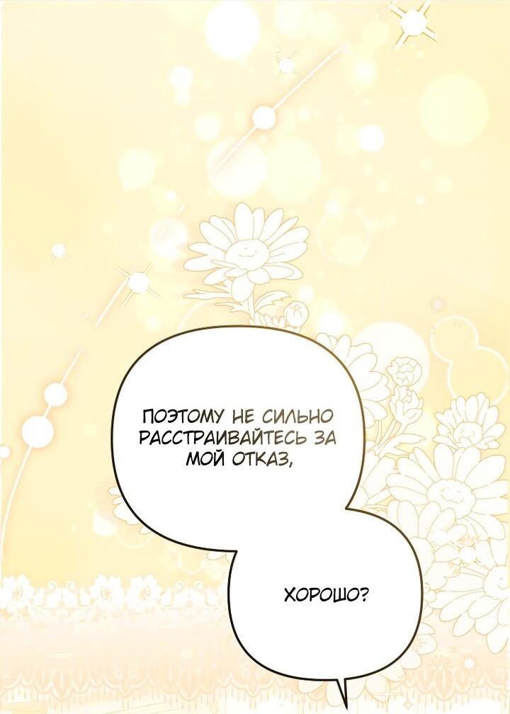 Манга Даже скрывая силу, дочь герцога остаётся сильнейшей - Глава 27 Страница 35