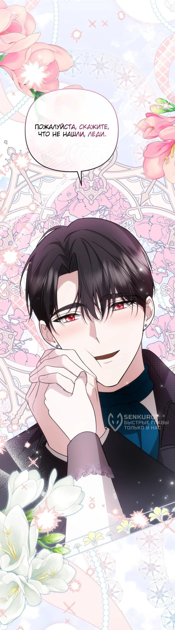 Манга Даже скрывая силу, дочь герцога остаётся сильнейшей - Глава 27 Страница 44