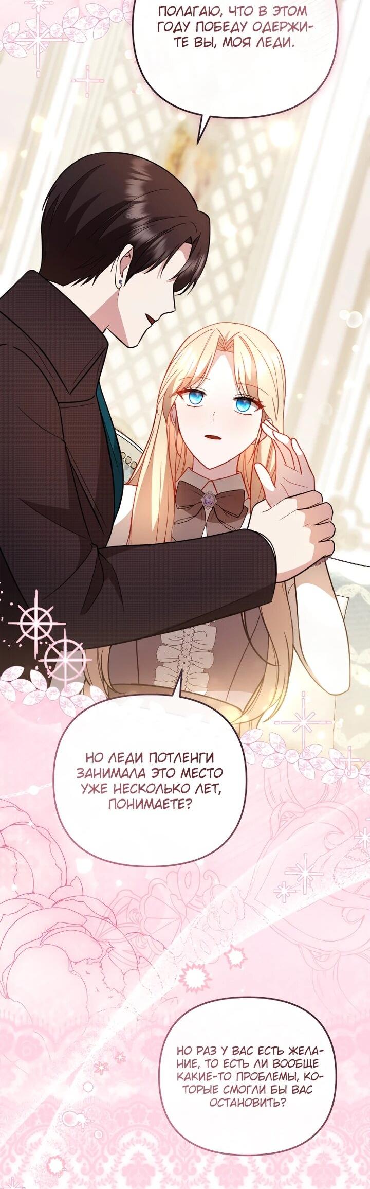 Манга Даже скрывая силу, дочь герцога остаётся сильнейшей - Глава 27 Страница 39