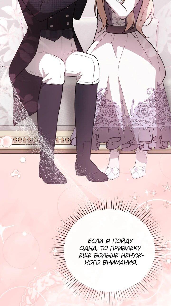 Манга Даже скрывая силу, дочь герцога остаётся сильнейшей - Глава 27 Страница 47